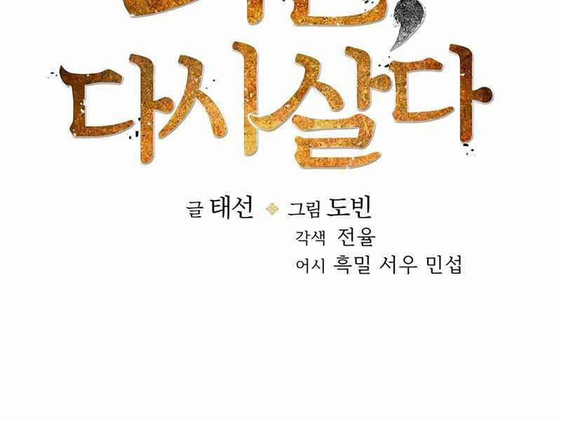 Bác Sĩ Trùng Sinh Về Murim 93 trang 47