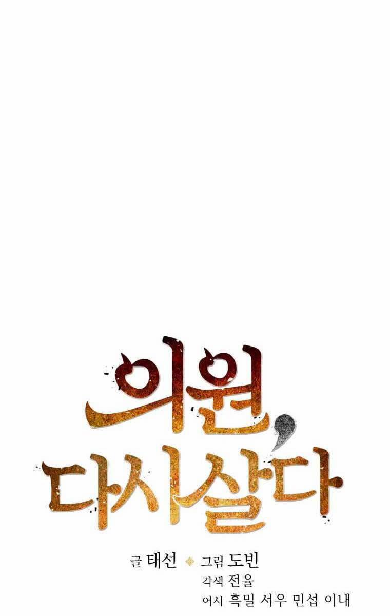 Bác Sĩ Trùng Sinh Về Murim 95 trang 28