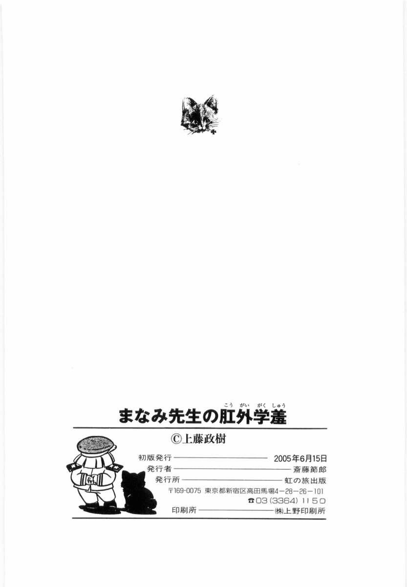 Bài Giảng Ngoại Khóa Của Manami Sensei 0 Khởi đầu mới~ trang 17