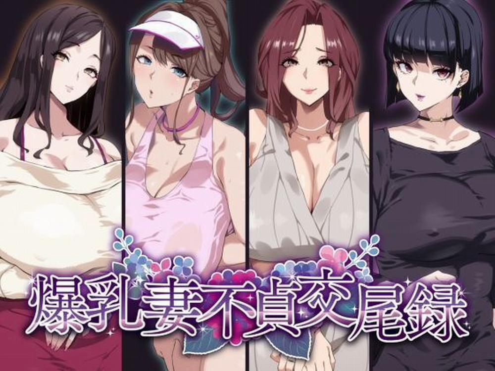 Bakunyuu Tsuma Futei Koubiroku 1 trang 0