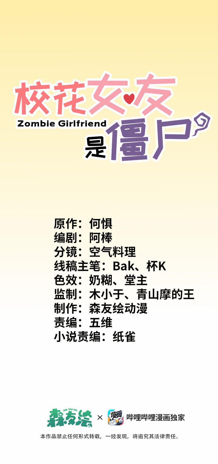 Bạn Gái Hoa Khôi Là Cương Thi?! 3 trang 1