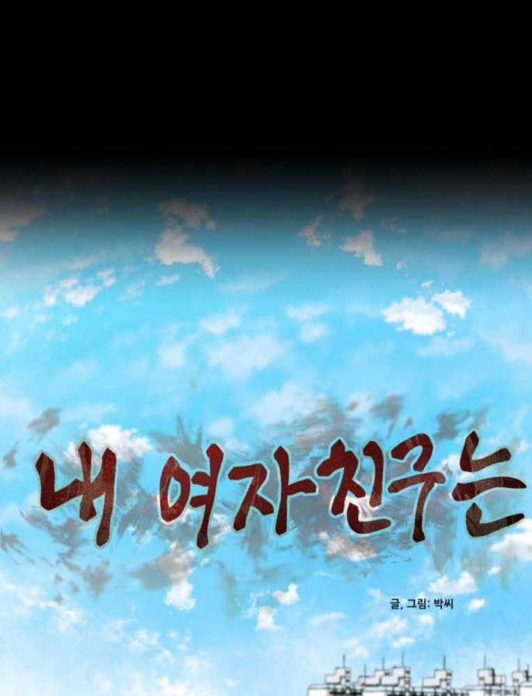 Bạn Gái Tôi Là Quái Vật 10 trang 79