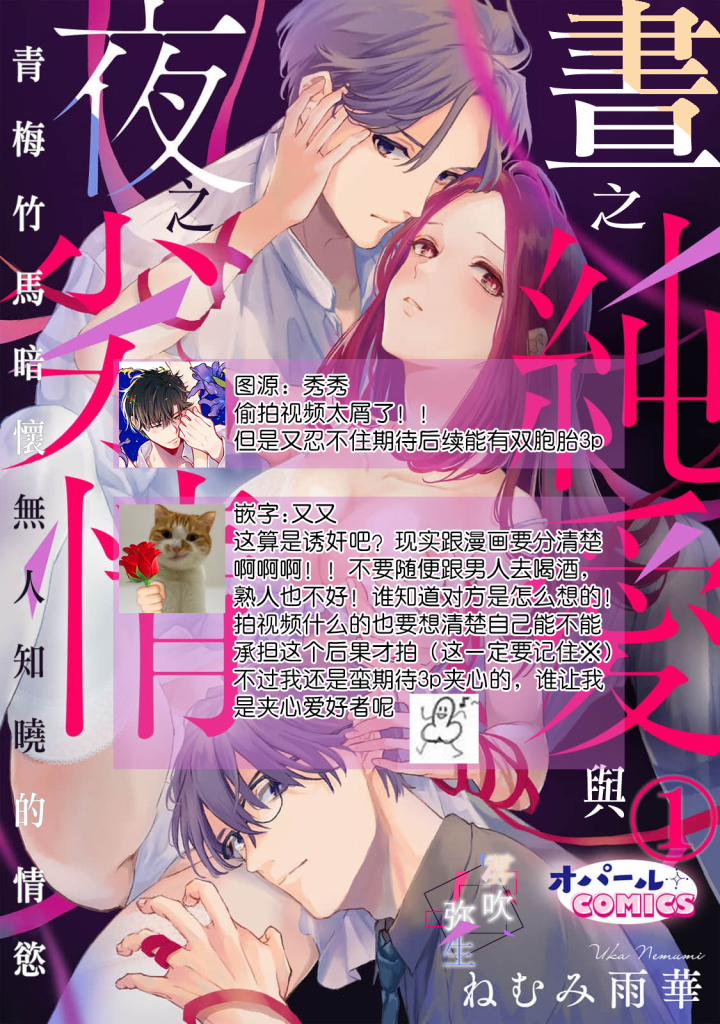 Ban Ngày Là Tình Yêu Đơn Thuần, Ban Đêm Là Sự Thèm Muốn 1.2 trang 18