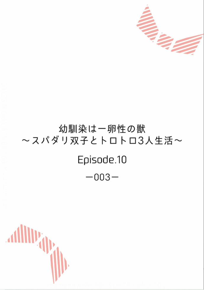 Bạn Thời Thơ Ấu Của Tôi Là Dã Thú 10 trang 3