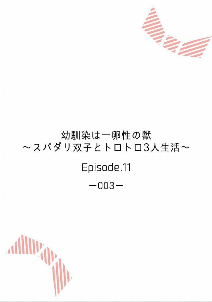 Bạn Thời Thơ Ấu Của Tôi Là Dã Thú 11 trang 1