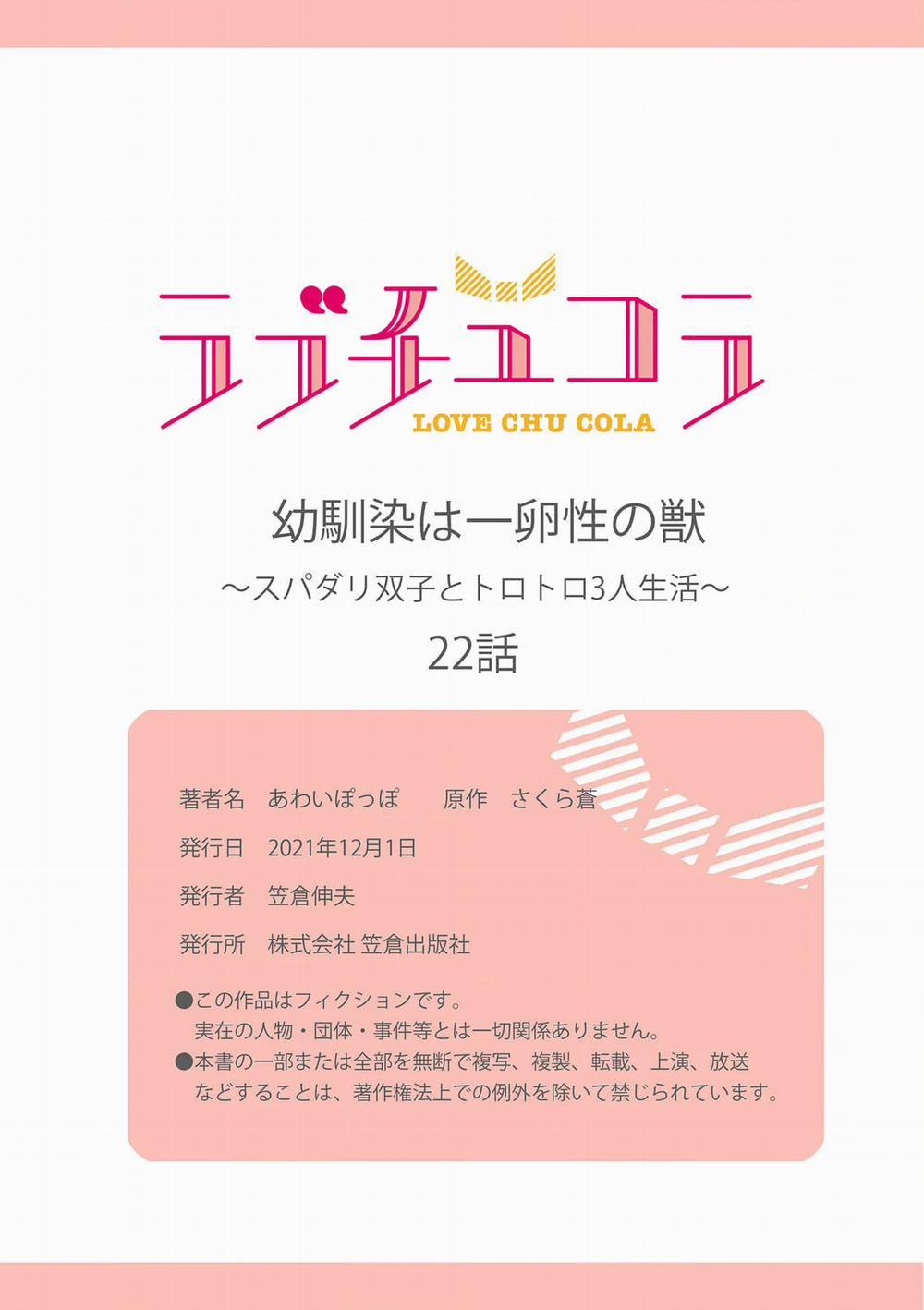 Bạn Thời Thơ Ấu Của Tôi Là Dã Thú 22.2 trang 12