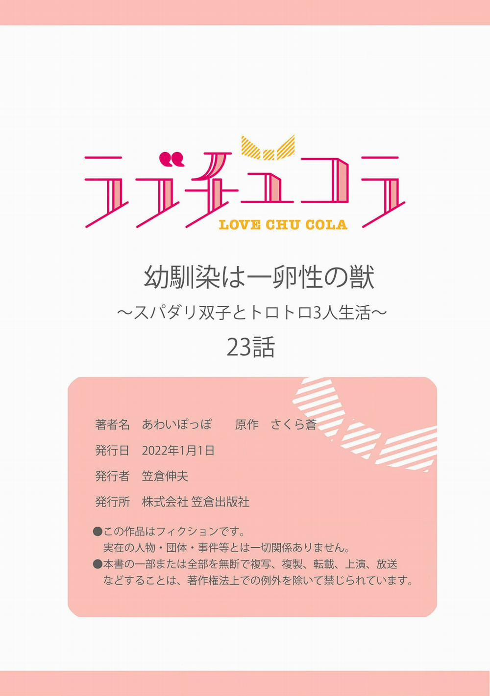 Bạn Thời Thơ Ấu Của Tôi Là Dã Thú 23.2 trang 13