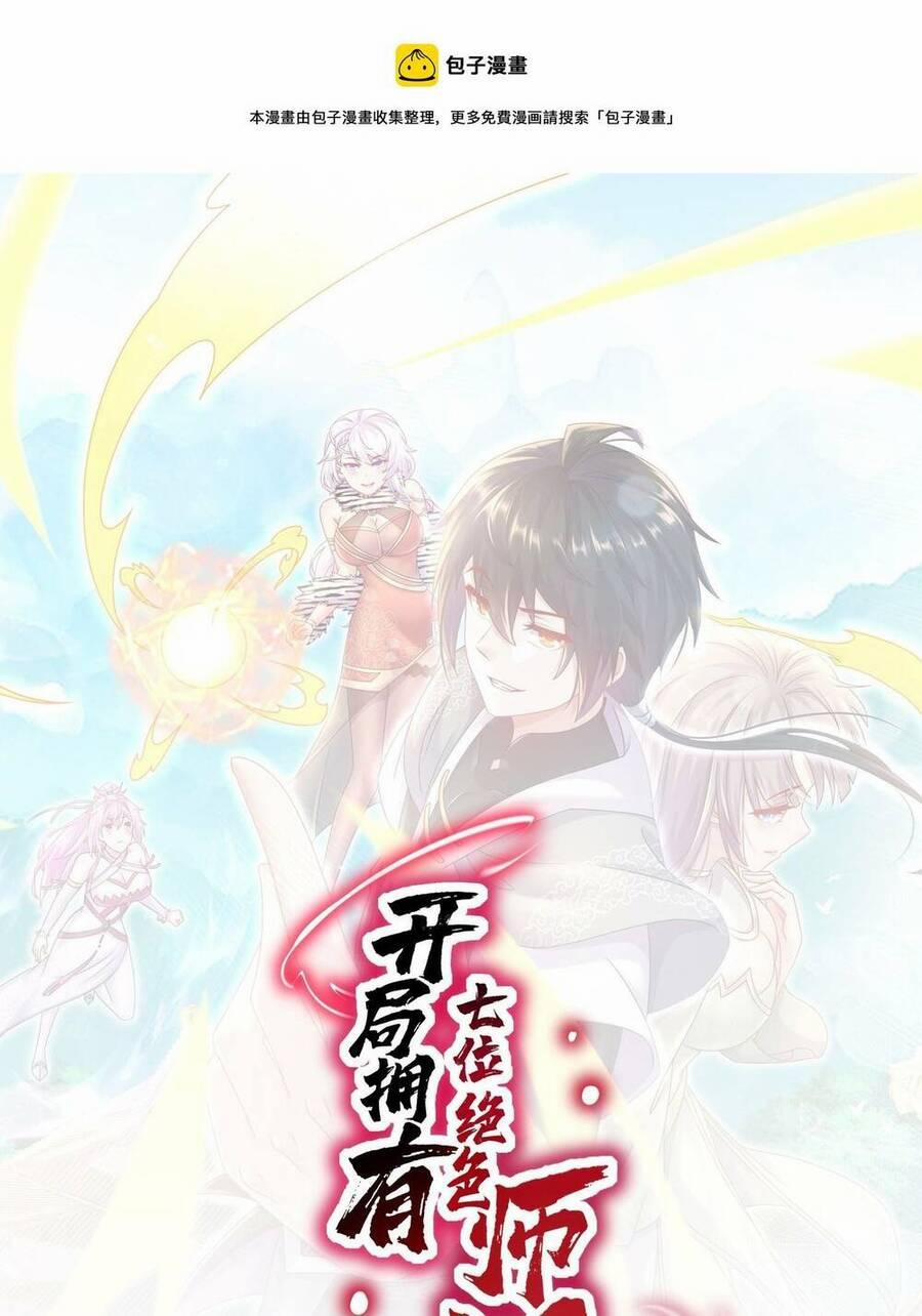 Bắt Đầu Có Được Bảy Vị Tuyệt Sắc Sư Tỷ 7 trang 0