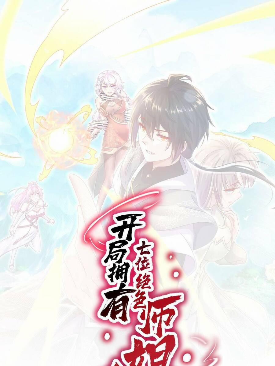 Bắt Đầu Có Được Bảy Vị Tuyệt Sắc Sư Tỷ 9 trang 0