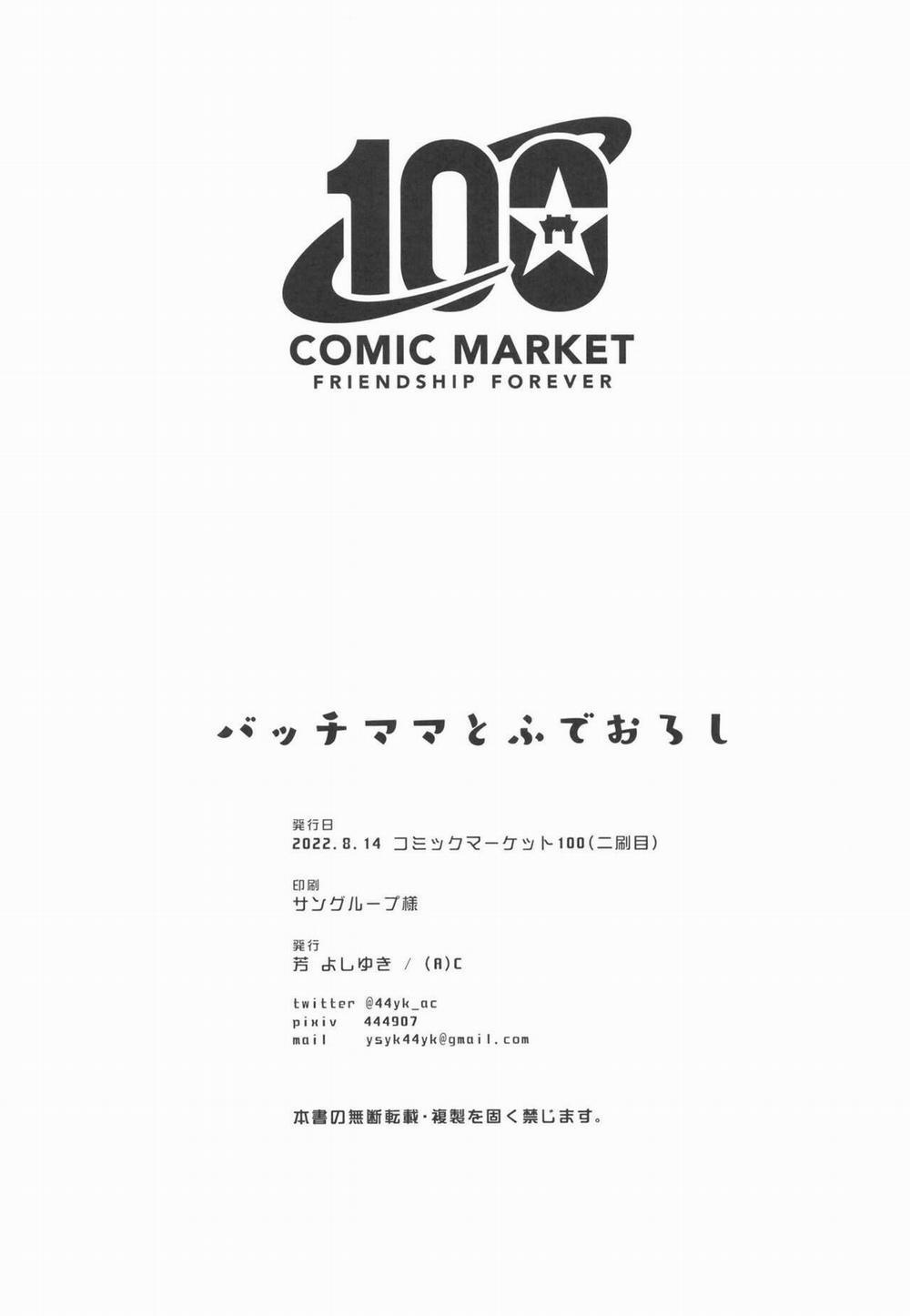 Batch Mama to Fude Oroshi Oneshot trang 17