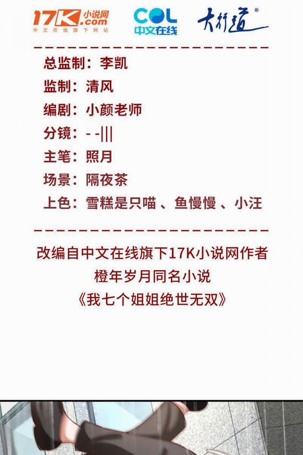 Bảy Vị Tỷ Tỷ Tuyệt Thế Vô Song Của Ta 35 trang 1