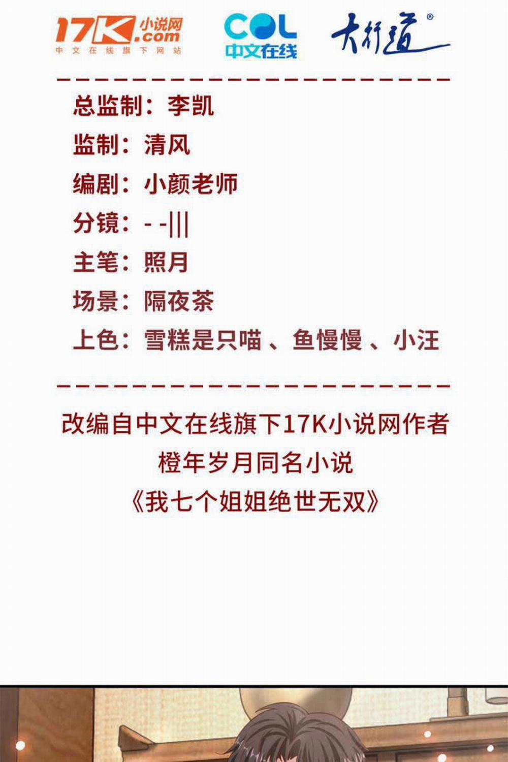 Bảy Vị Tỷ Tỷ Tuyệt Thế Vô Song Của Ta 37 trang 1