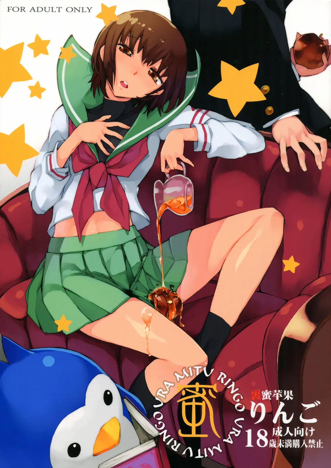 Bé Ringo Dâm Đãng [Uramitsu Ringo] 1 trang 1