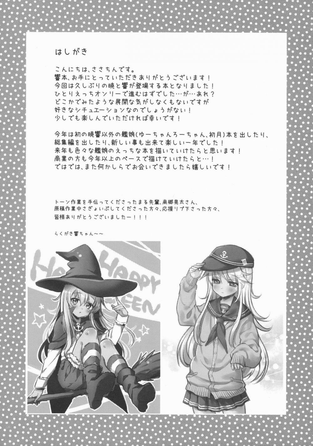 Bí mật của Hibiki - Hibiki no Himegoto (Kantai Collection, -KanColle-) Oneshot trang 3