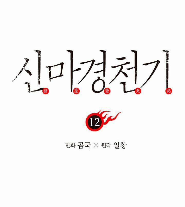 Biên Niên Sử Của Thiên Quỷ 12 trang 1