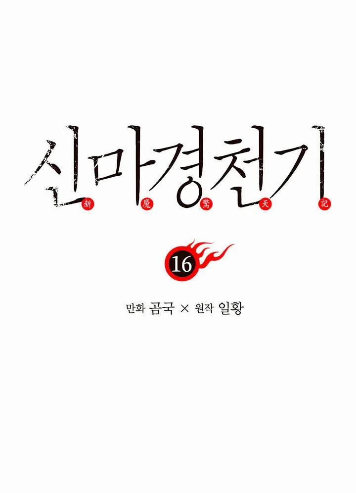 Biên Niên Sử Của Thiên Quỷ 16 trang 4