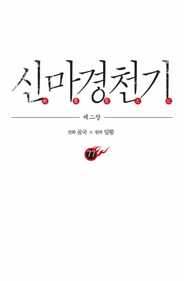 Biên Niên Sử Của Thiên Quỷ 77 trang 1