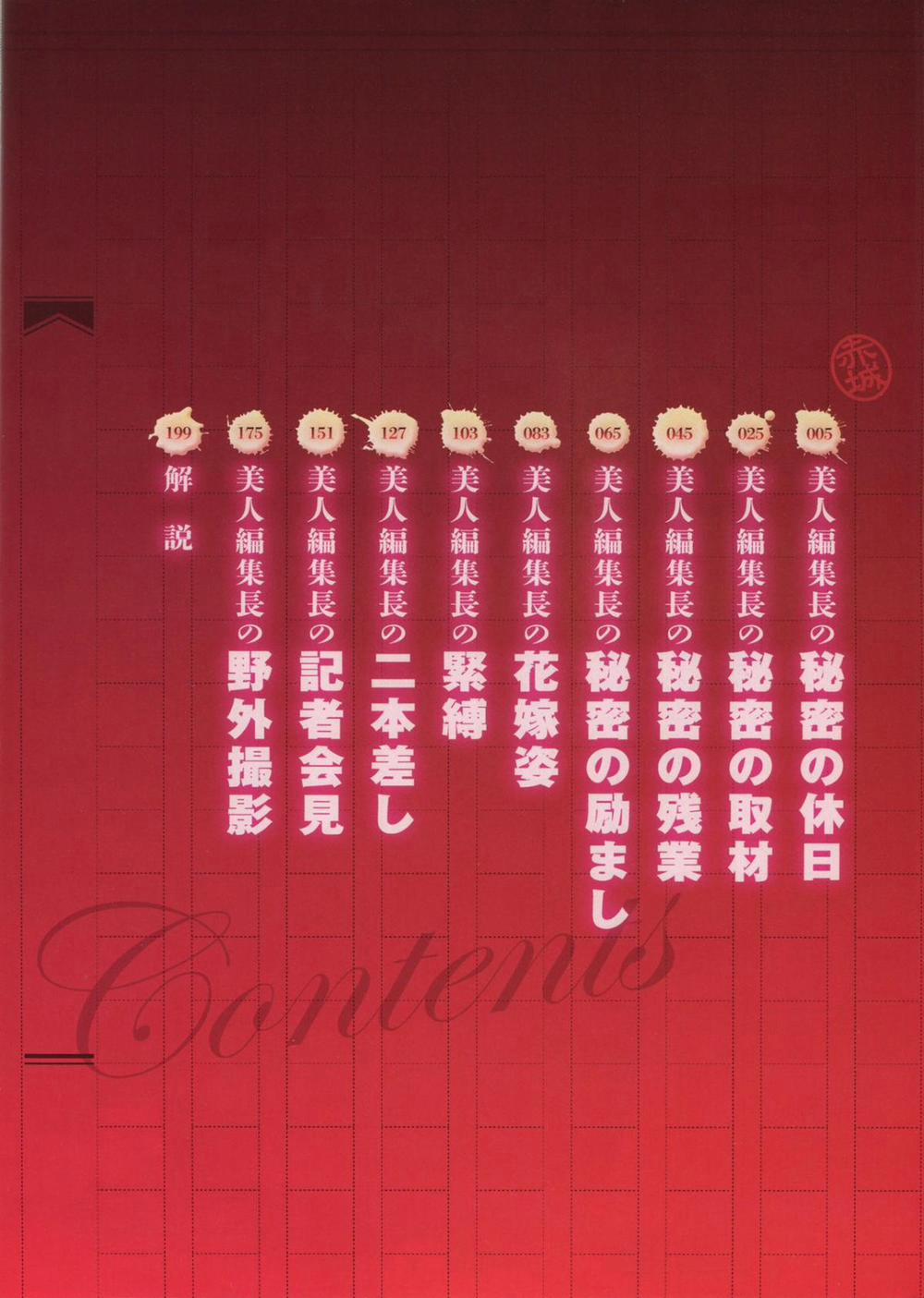 Bijin Henshuu-chou no Himitsu 2 1 trang 3