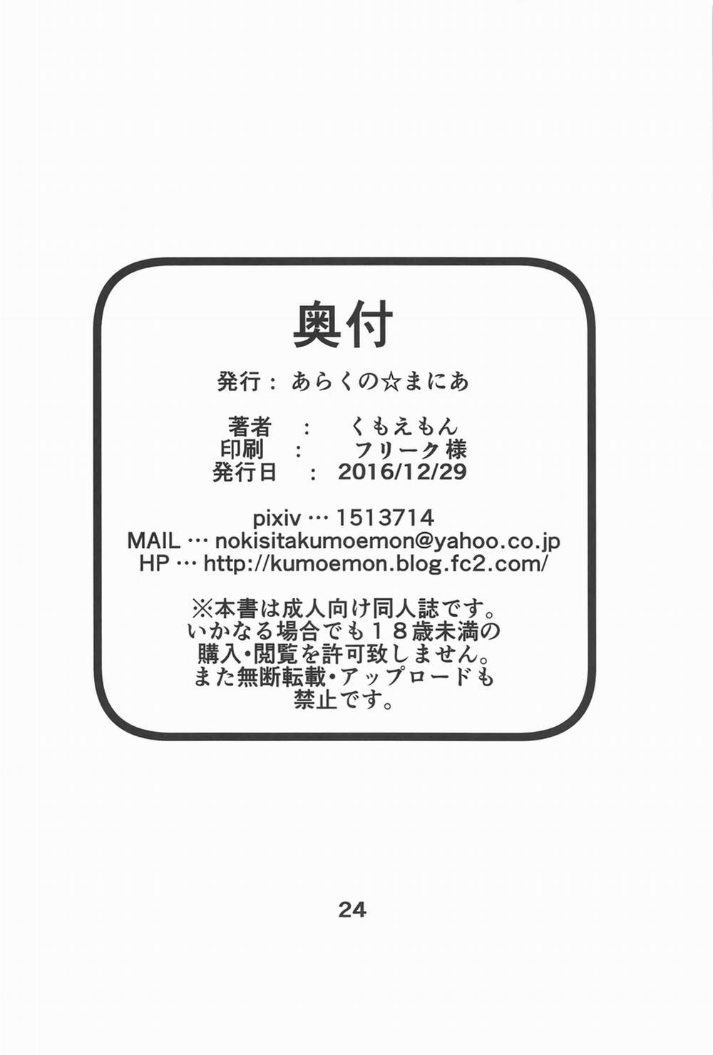 Bind Ship (Kantai Collection -KanColle-) Oneshot trang 23