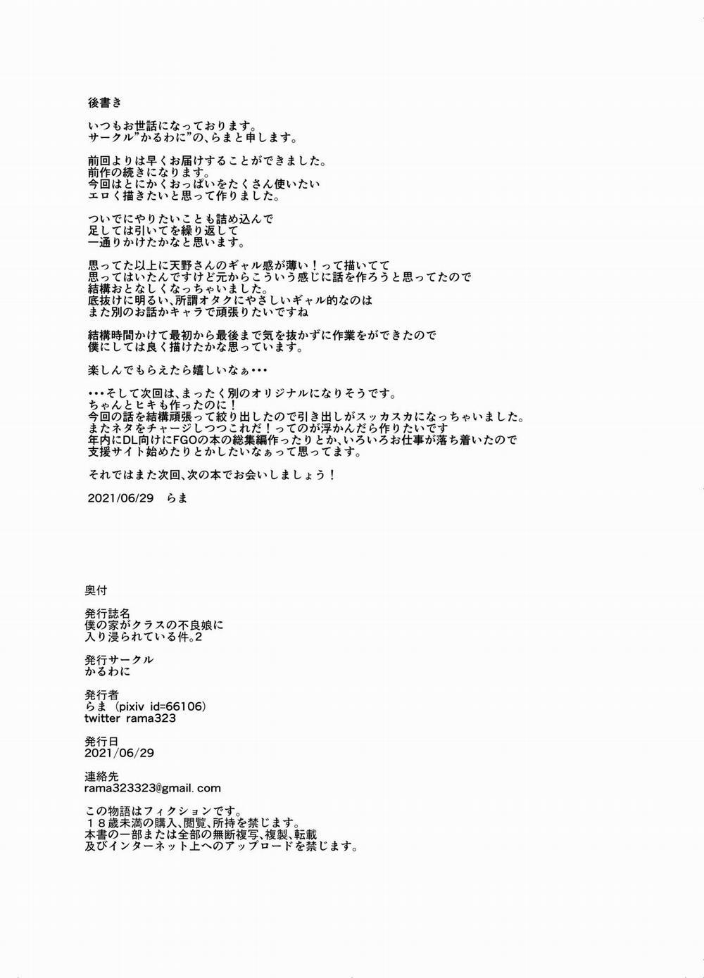 Boku no Ie ga Class no Furyou Musume ni Iribitararete iru Ken. 2 0 [END] trang 27