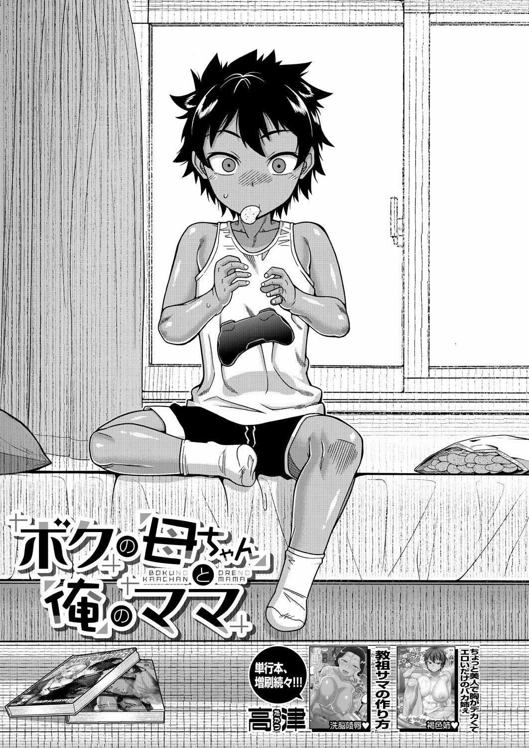 Boku no Kaa-chan to Ore no Mama 1 trang 3