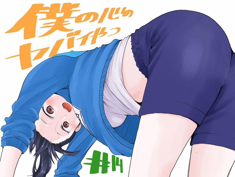 Boku No Kokoro Yabai Yatsu 14 trang 14