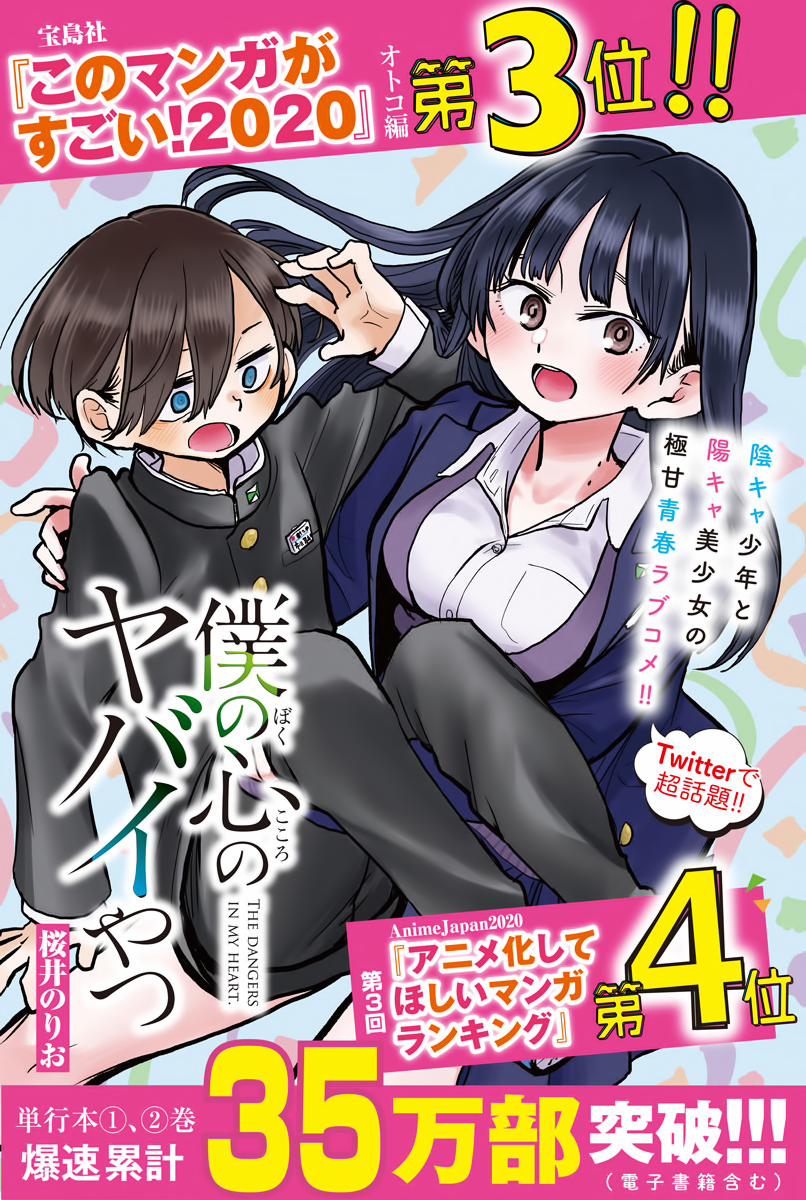 Boku No Kokoro Yabai Yatsu 42 trang 2