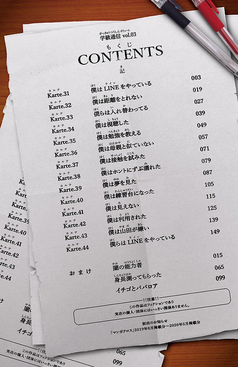 Boku No Kokoro Yabai Yatsu 44.1 trang 3