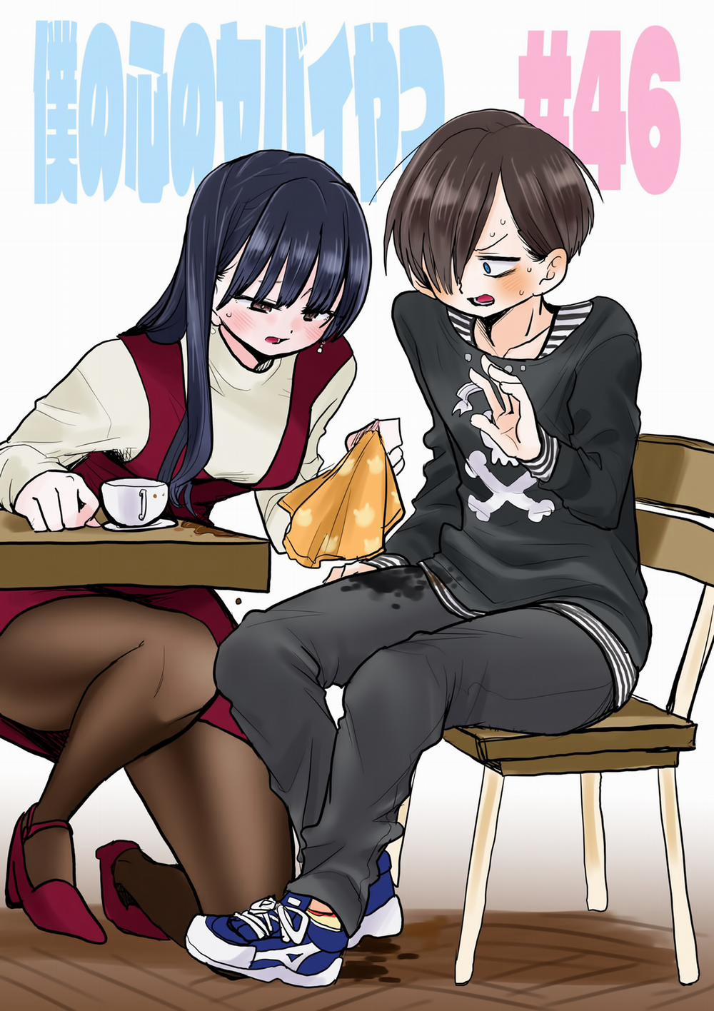 Boku No Kokoro Yabai Yatsu 46 trang 1