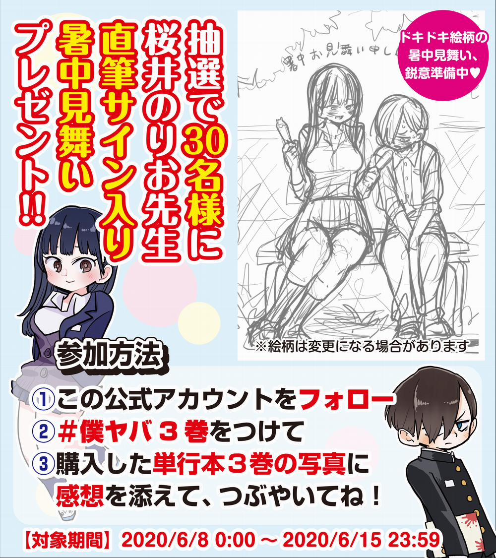 Boku No Kokoro Yabai Yatsu 46 trang 16