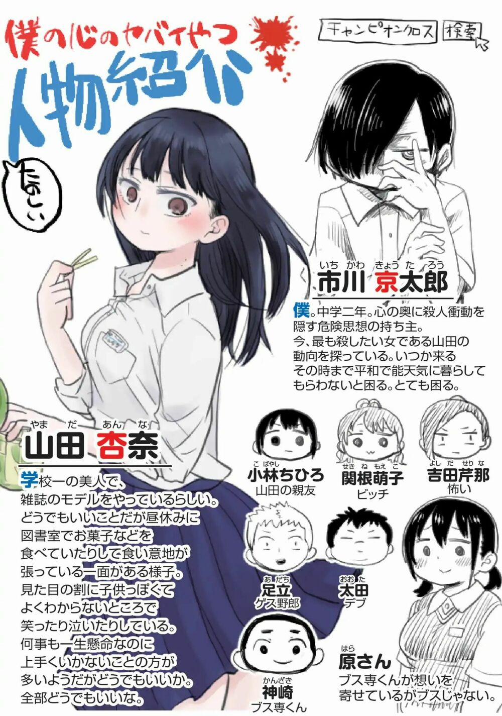 Boku No Kokoro Yabai Yatsu 5 trang 12