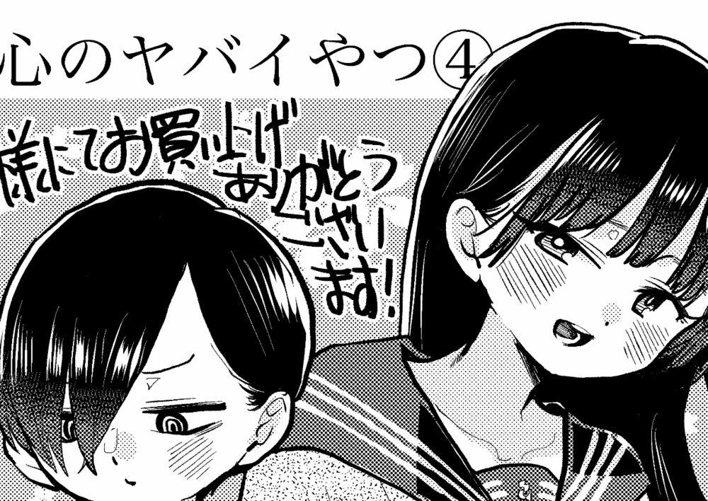 Boku No Kokoro Yabai Yatsu 61.2 trang 2