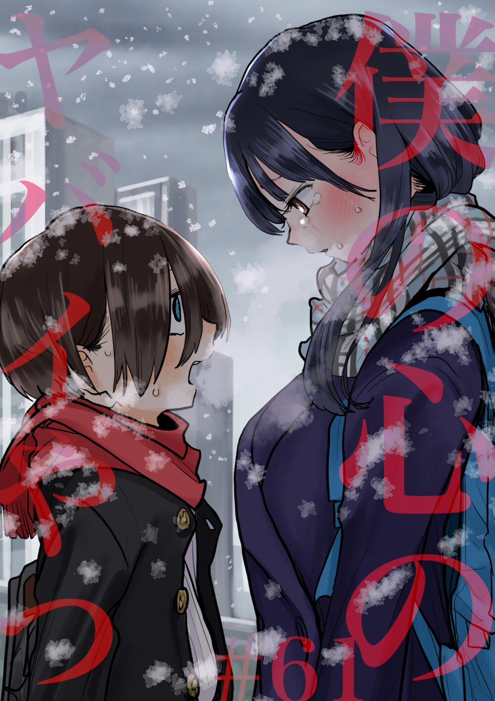 Boku No Kokoro Yabai Yatsu 61 trang 1