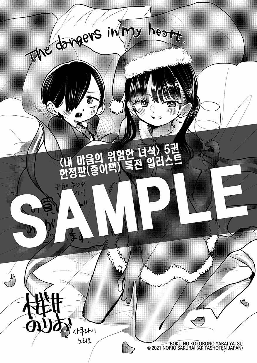 Boku No Kokoro Yabai Yatsu 84.1 trang 3