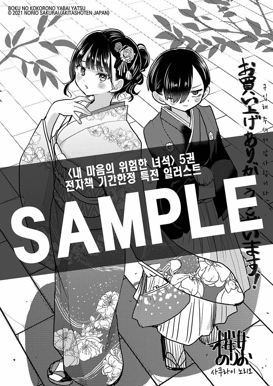 Boku No Kokoro Yabai Yatsu 84.1 trang 4