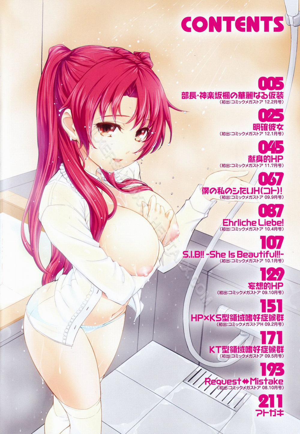 Boku no Watashi no Shitai Koto! 1 trang 5