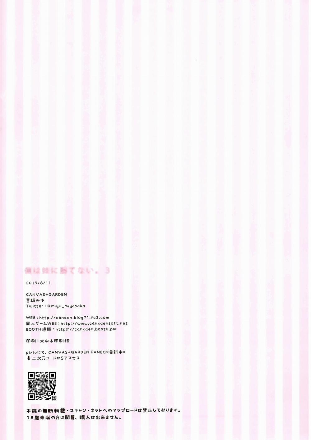 Boku wa Imouto ni Katenai 3 trang 16