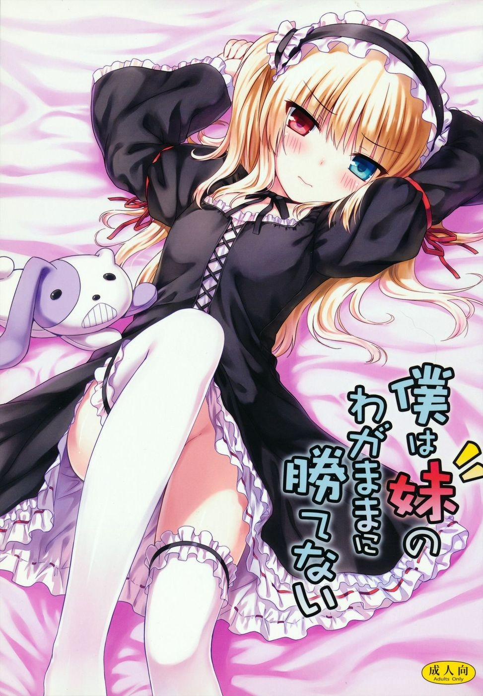 Boku wa Imouto no Wagamama ni Katenai (Boku wa Tomodachi ga Sukunai) Oneshot trang 1