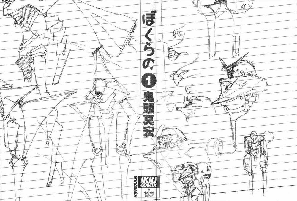 Bokurano: Ours 1 trang 1