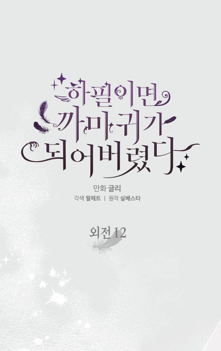 Bỗng Nhiên Tôi Trở Thành Quạ Đen!! 107.1 trang 13