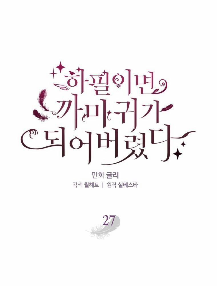 Bỗng Nhiên Tôi Trở Thành Quạ Đen!! 27 trang 0