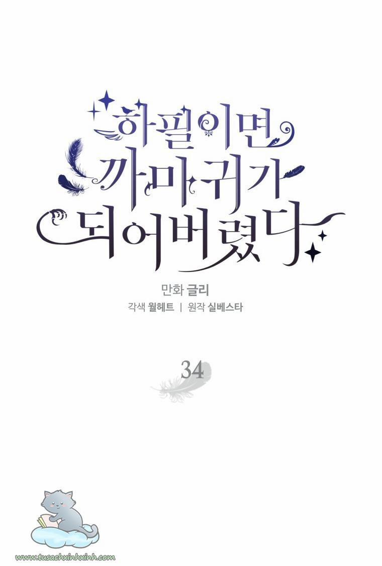 Bỗng Nhiên Tôi Trở Thành Quạ Đen!! 34 trang 7