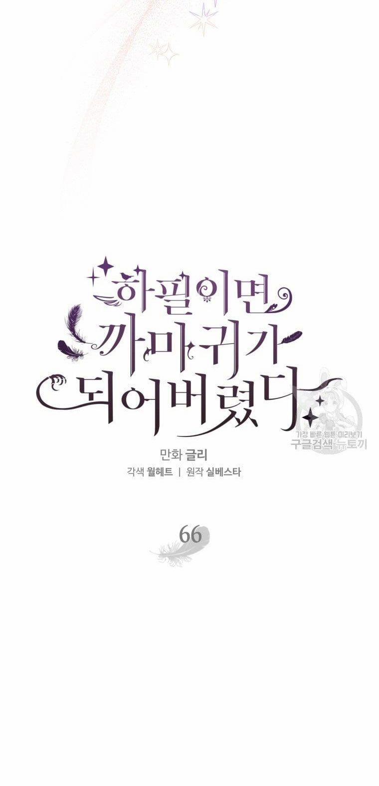 Bỗng Nhiên Tôi Trở Thành Quạ Đen!! 66 trang 11