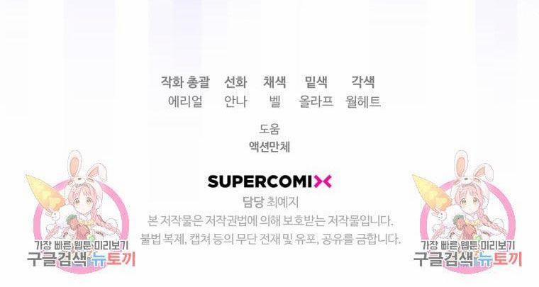 Bỗng Nhiên Tôi Trở Thành Quạ Đen!! 67.5 trang 32