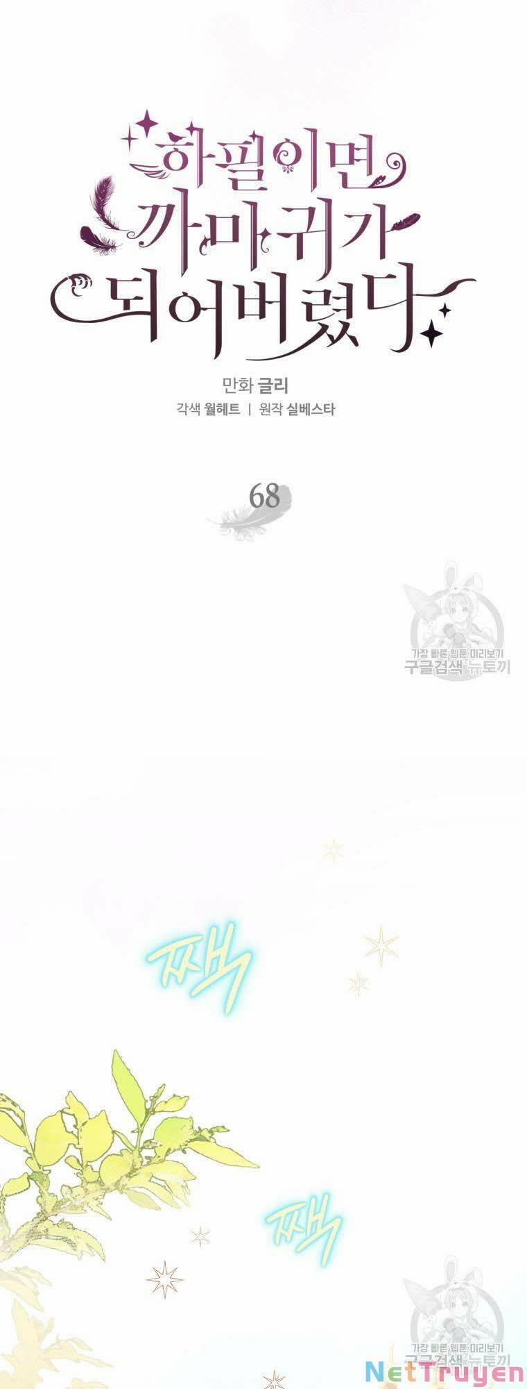 Bỗng Nhiên Tôi Trở Thành Quạ Đen!! 68 trang 33