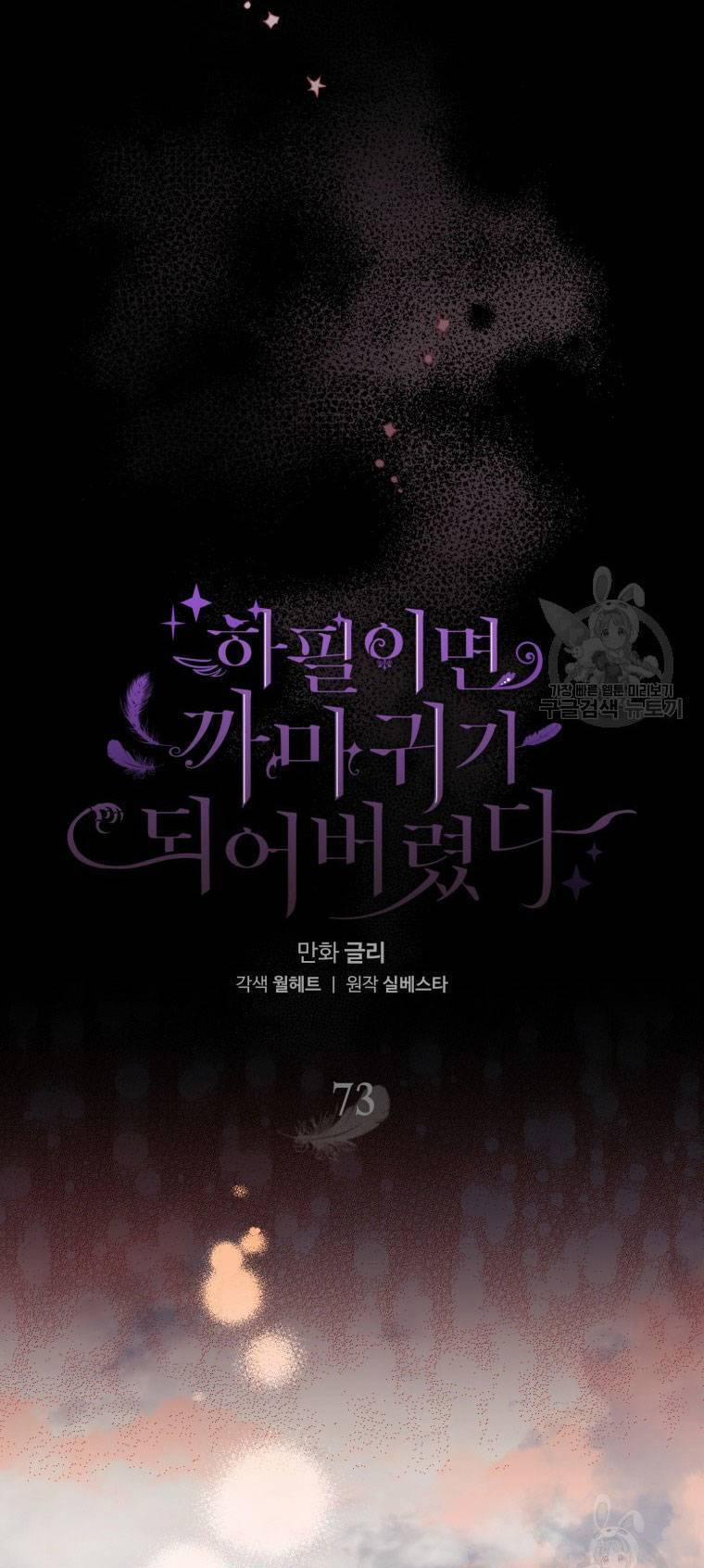 Bỗng Nhiên Tôi Trở Thành Quạ Đen!! 73 trang 27