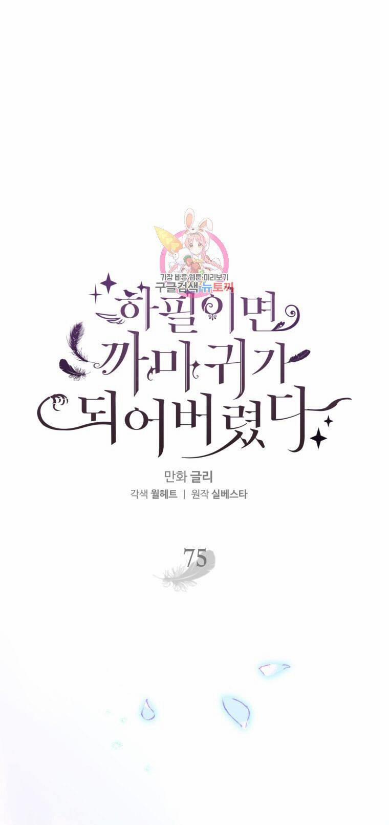 Bỗng Nhiên Tôi Trở Thành Quạ Đen!! 75 trang 0