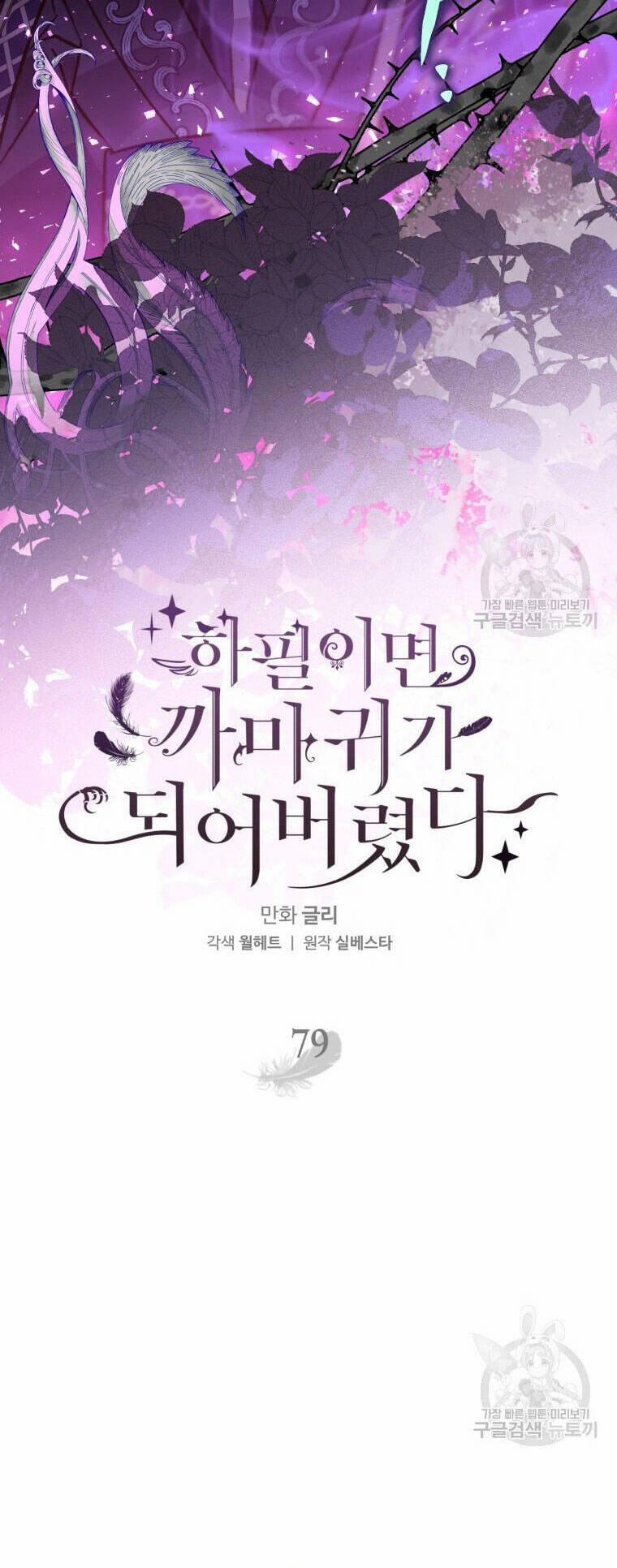 Bỗng Nhiên Tôi Trở Thành Quạ Đen!! 79 trang 22