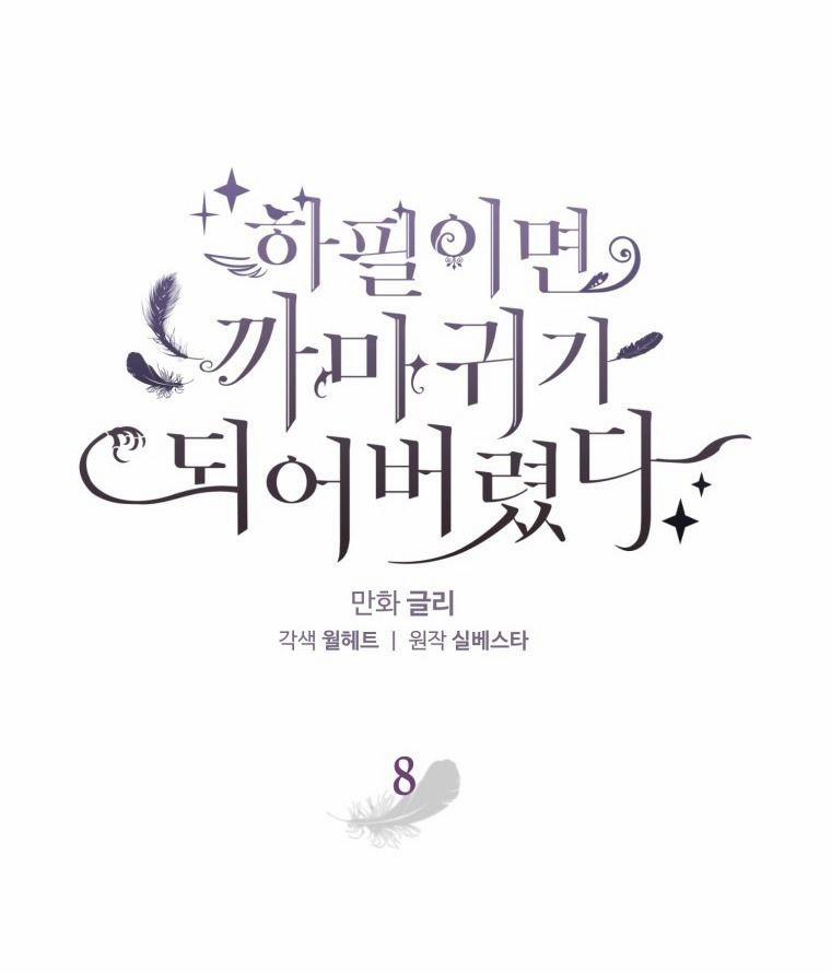 Bỗng Nhiên Tôi Trở Thành Quạ Đen!! 8 trang 14