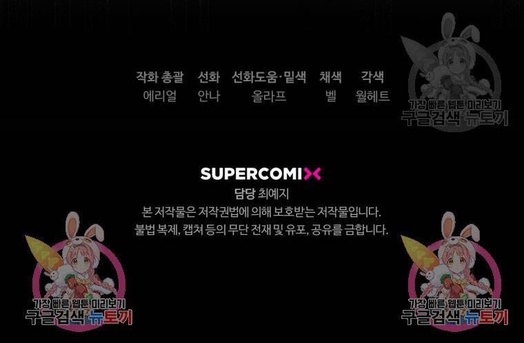 Bỗng Nhiên Tôi Trở Thành Quạ Đen!! 80.2 trang 34